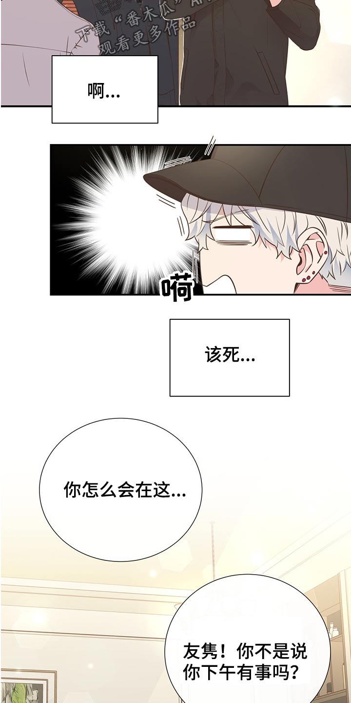 美妙绝伦的意思漫画,第57章：二人世界2图