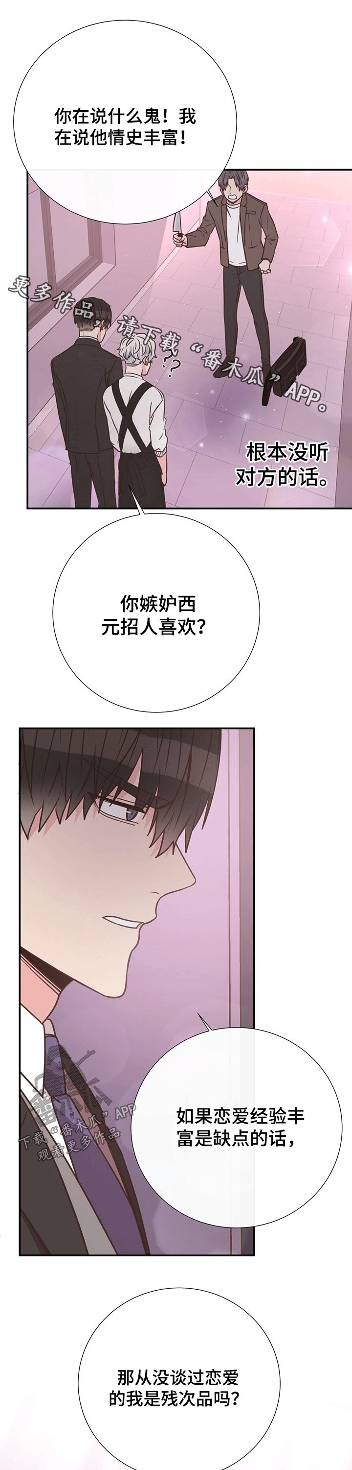 美妙旋律彩虹之梦漫画,第43章：计划1图