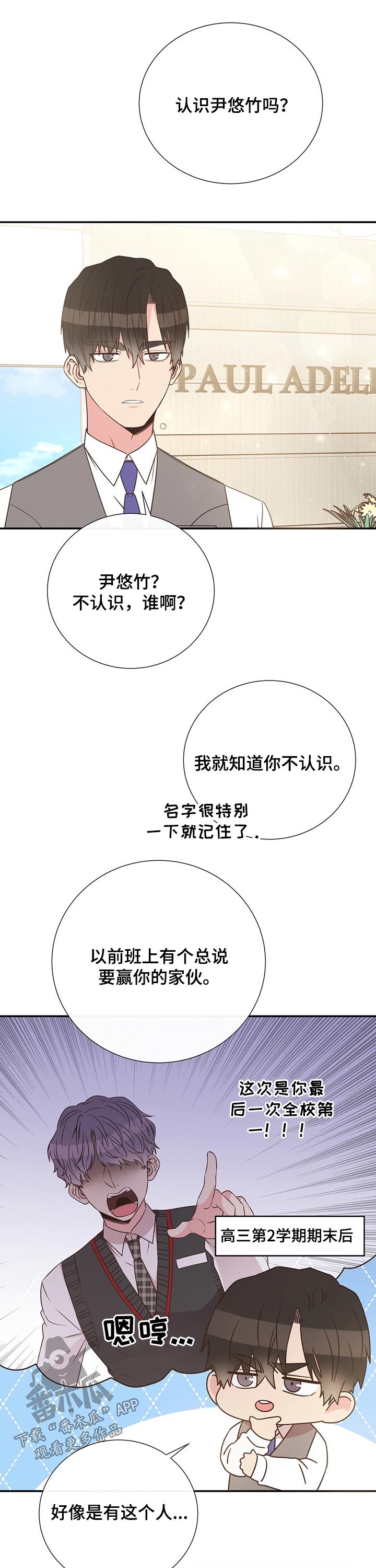 绝妙初恋漫画,第48章：恋爱2图