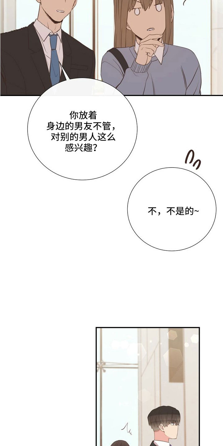 美妙下一集漫画,第101章：你疯了吗1图