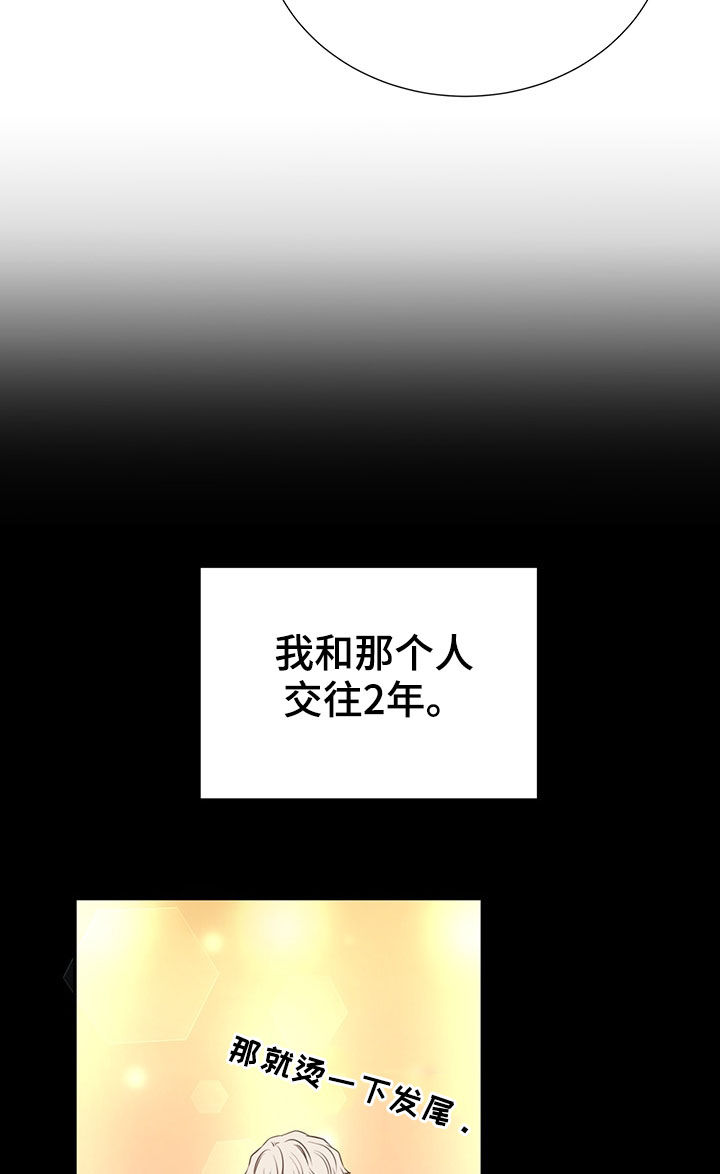 美妙的初恋 韩剧漫画,第32章：人渣1图