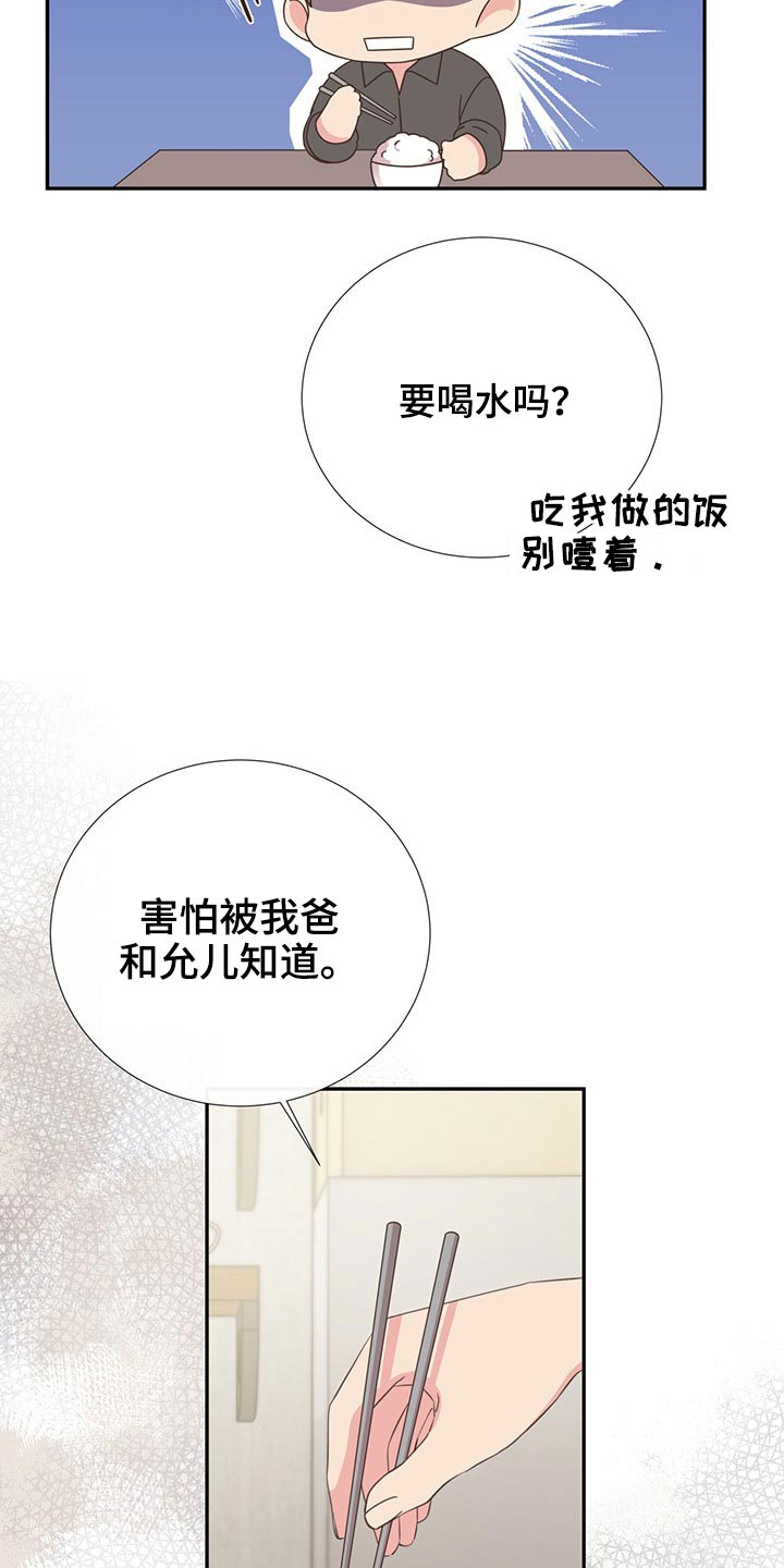 美妙出租屋哪里下载漫画,第77章：警惕1图