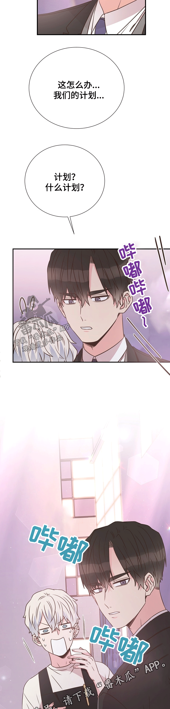 初恋的感觉很美妙漫画,第43章：计划1图