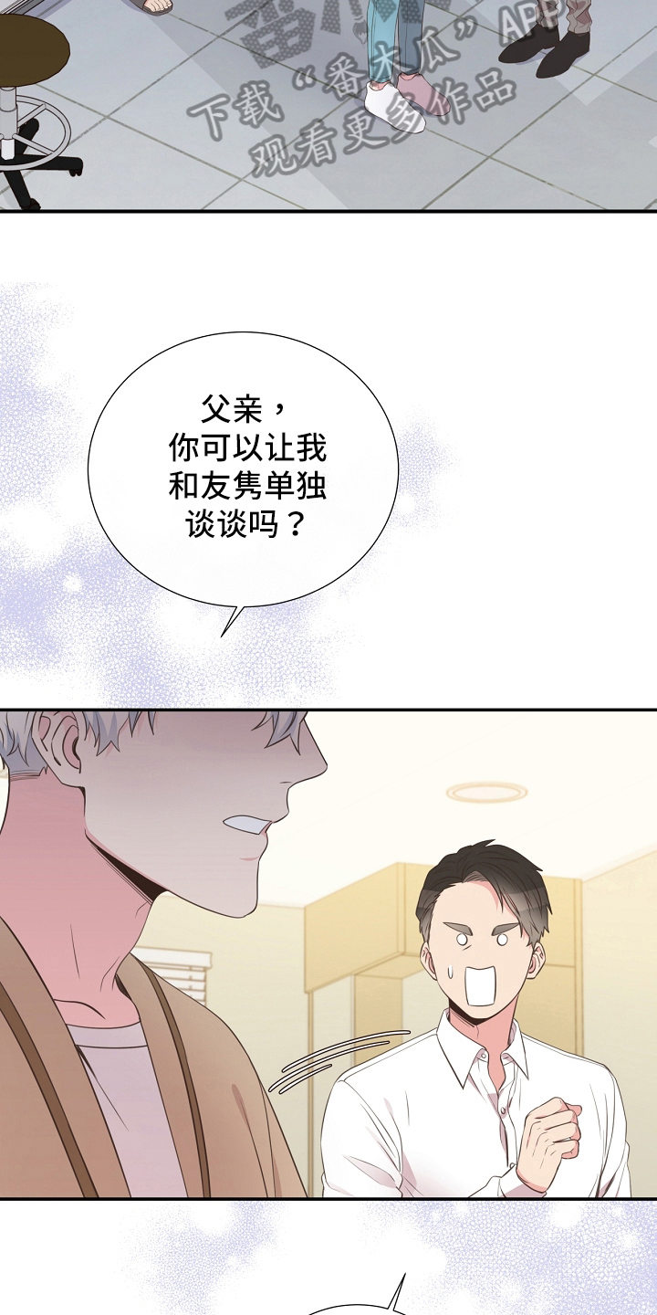 美妙初恋漫画,第94章：识破2图
