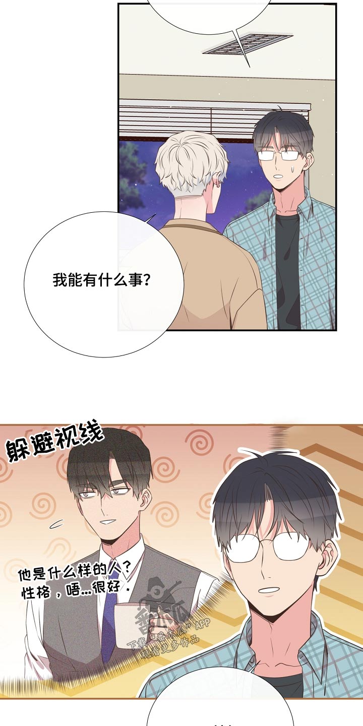 初恋真美妙的图片漫画,第92章：看望2图
