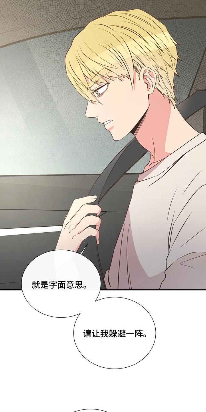 绝妙初恋漫画,第86章：疲惫2图