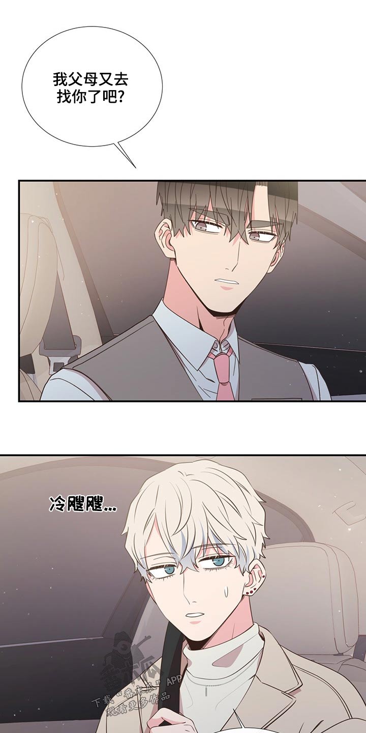初恋真美妙的图片漫画,第83章：见面2图