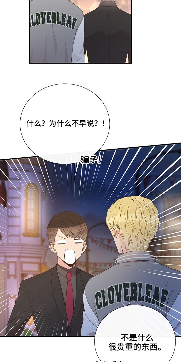 美妙初恋在线阅读漫画,第72章：怎么不早说1图