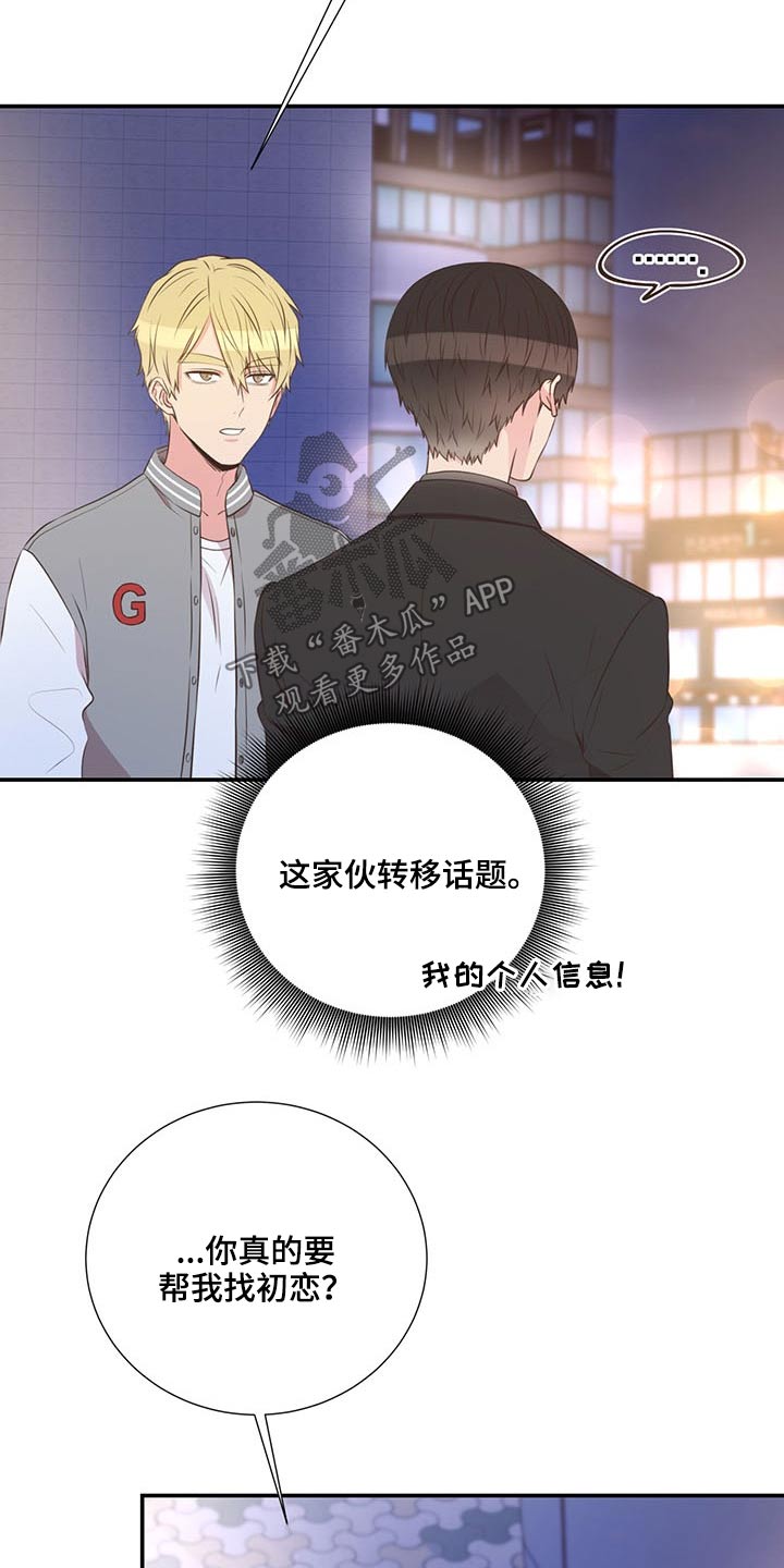 美妙绝伦的意思漫画,第72章：怎么不早说2图