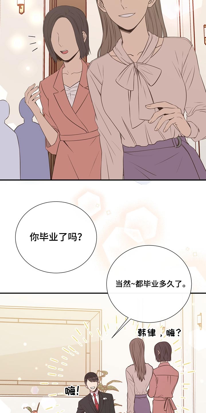 初恋的感觉很美妙漫画,第66章：找人2图