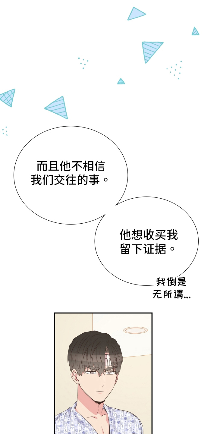 美妙出租屋下载漫画,第95章：道歉2图