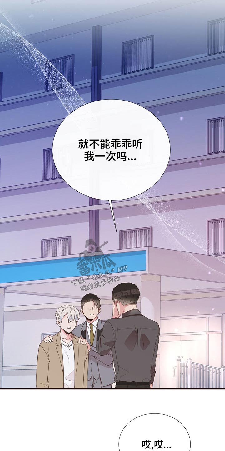 初恋真美妙的图片漫画,第82章：警察局1图