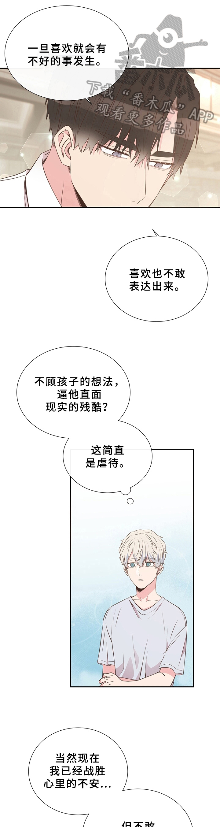 美妙的初恋漫画,第27章：情况1图