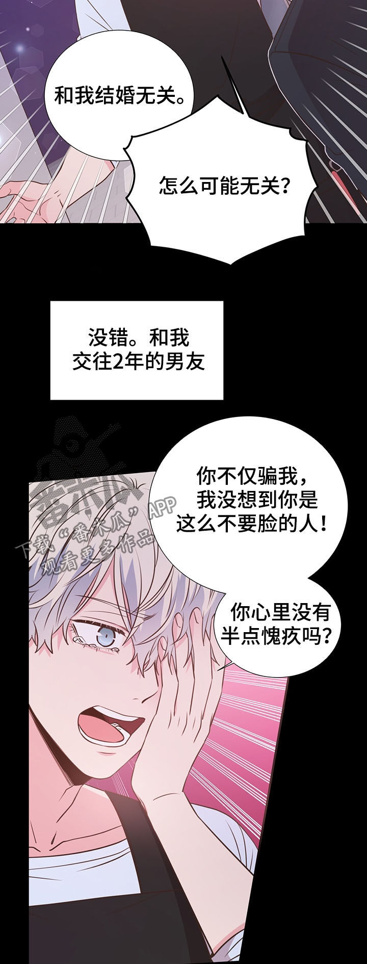 美妙的初恋 韩剧漫画,第32章：人渣2图