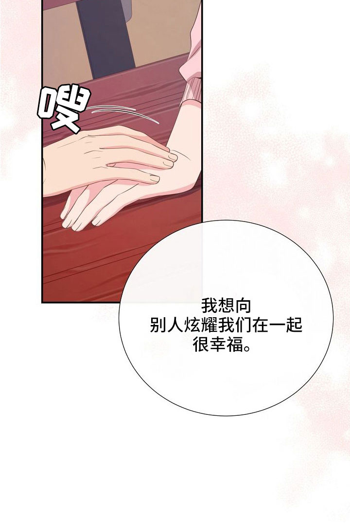 美妙出租屋下载漫画,第100章：要公开2图