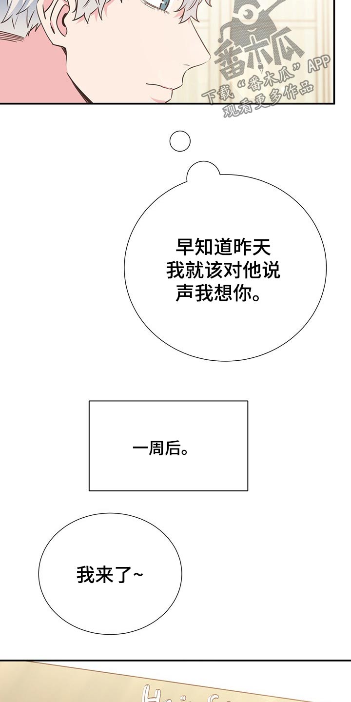 美妙出租屋哪里下载漫画,第51章：回国1图