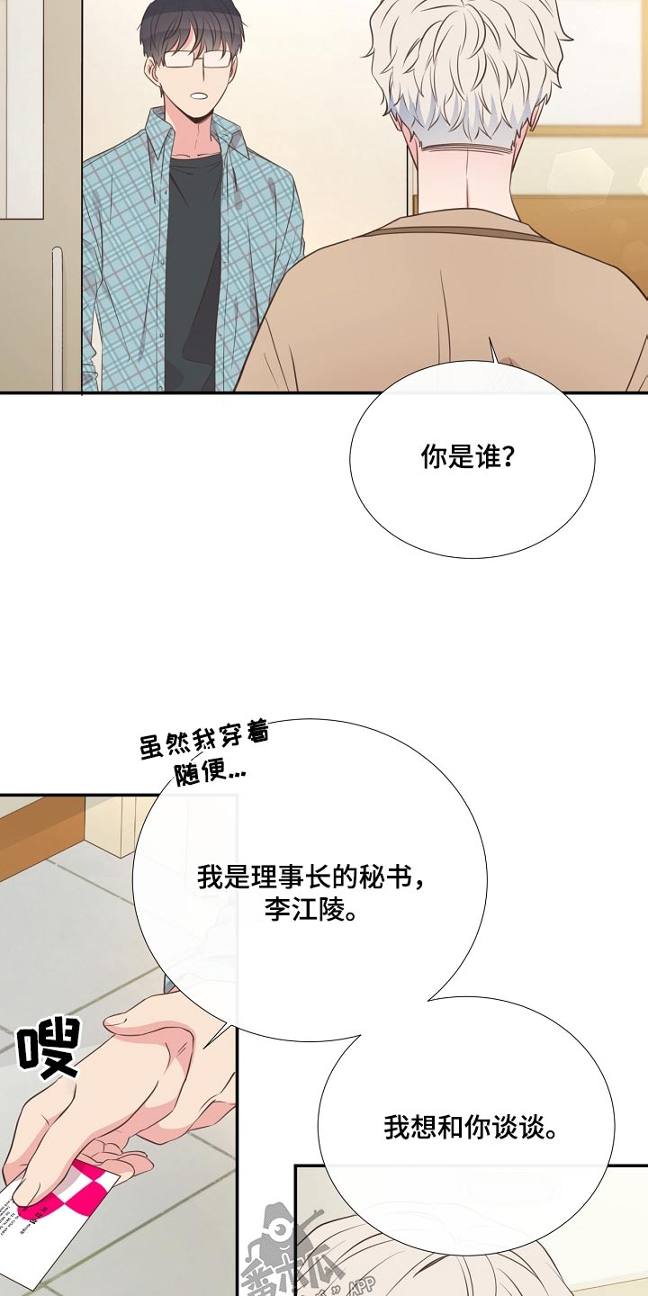 初恋真美妙的图片漫画,第92章：看望2图