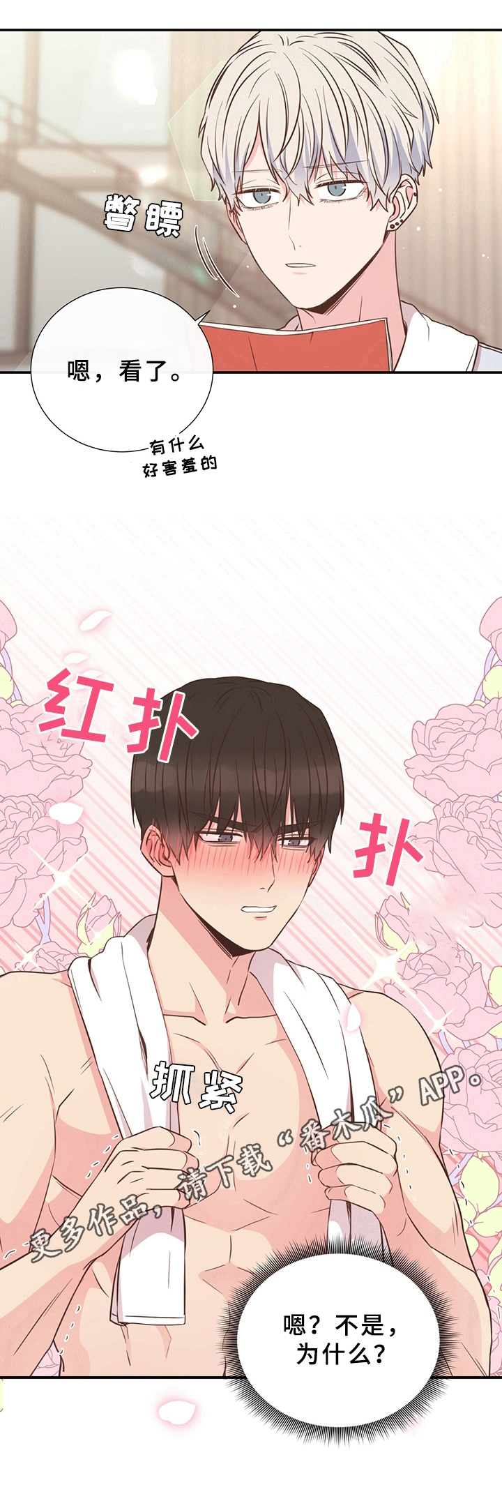 初恋真美妙的图片漫画,第25章：害羞1图