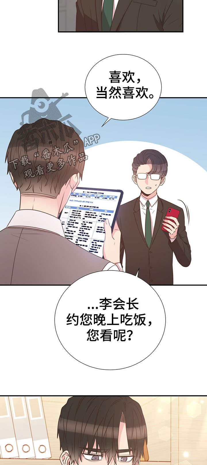 美妙系列100部小说完整版漫画,第36章：喜欢的人2图