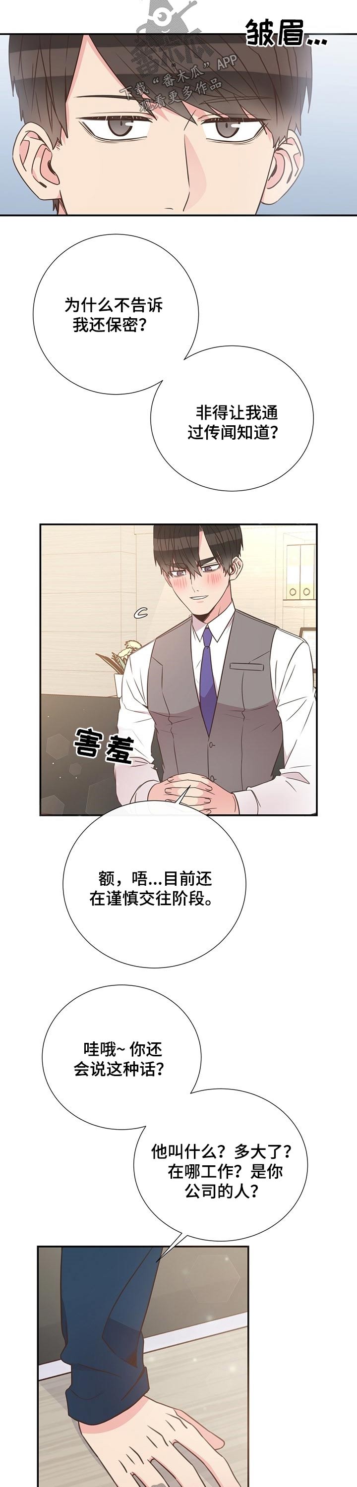 韩剧美妙的初恋漫画,第48章：恋爱1图