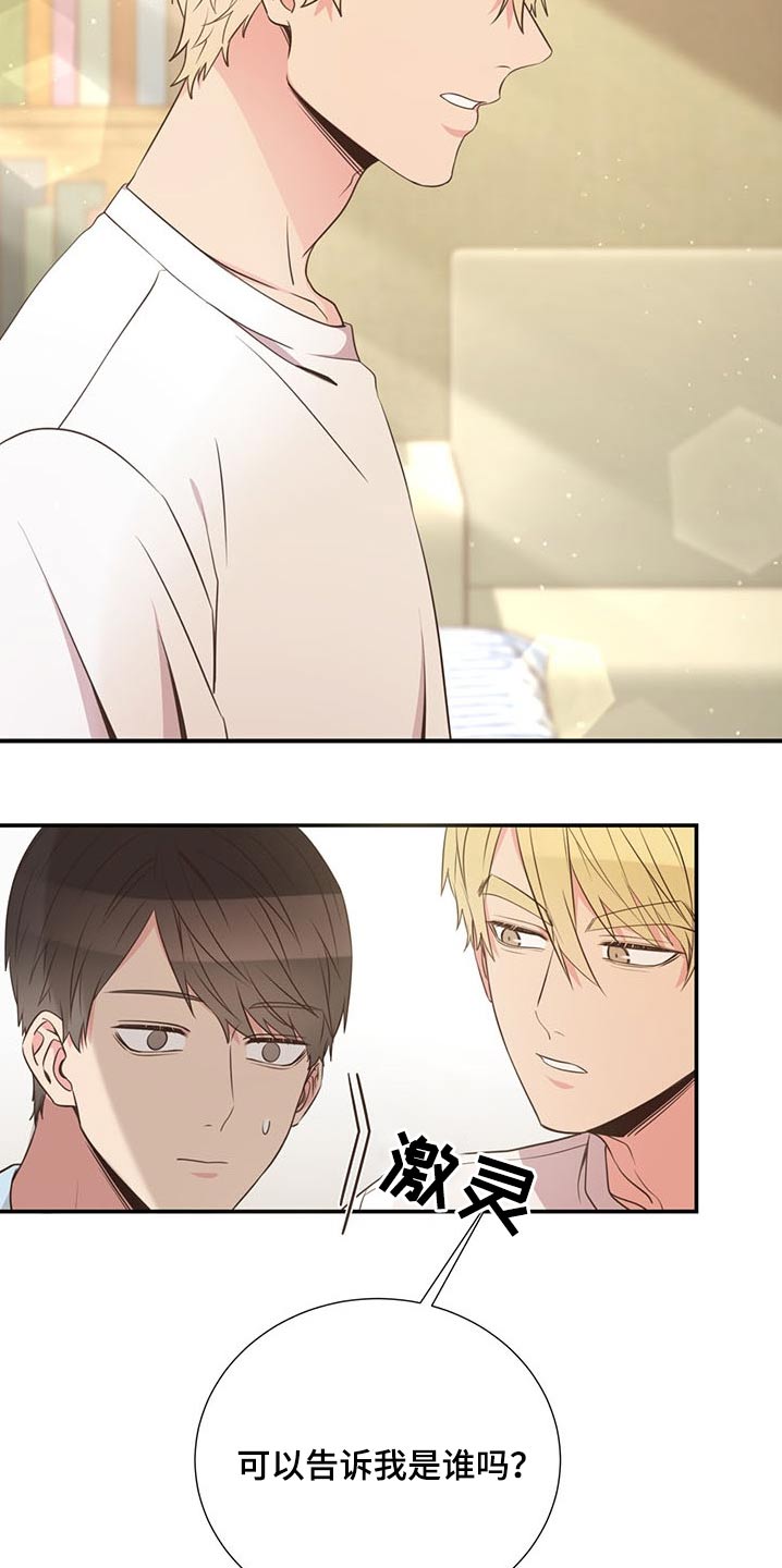 初恋真美妙的图片漫画,第75章：可以告诉我2图