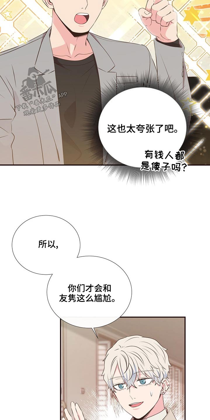 美妙出租屋哪里下载漫画,第83章：见面1图