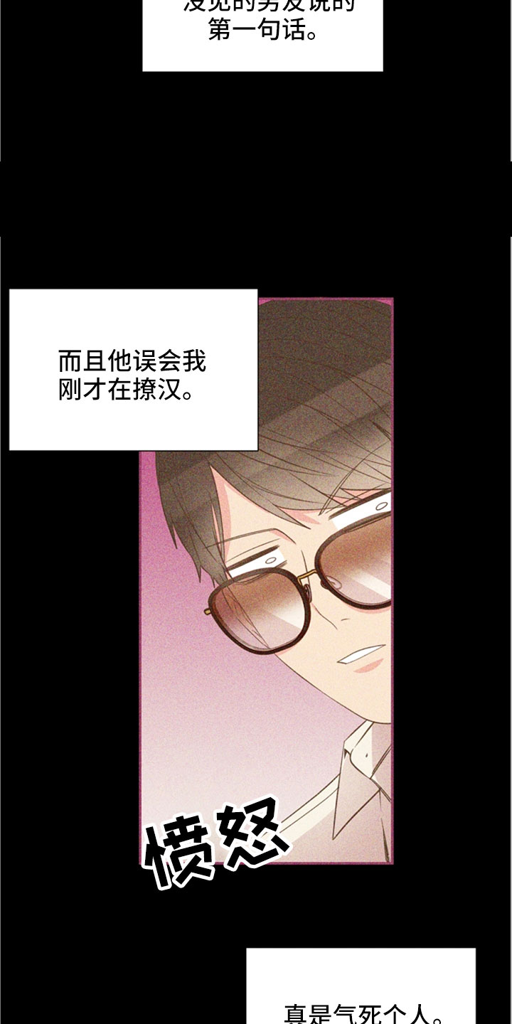 绝世初恋漫画,第104章：受不了2图