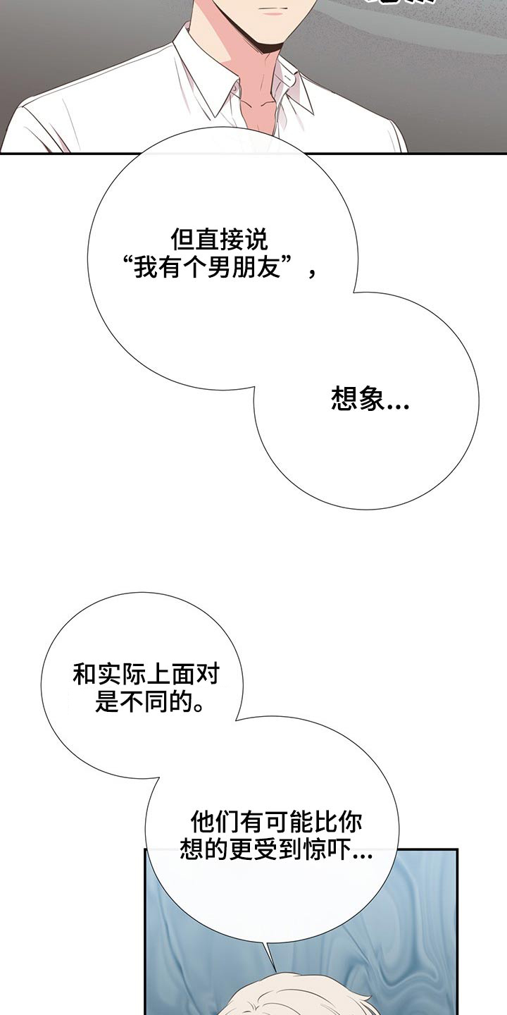 美妙初恋在线阅读漫画,第79章：剪发2图