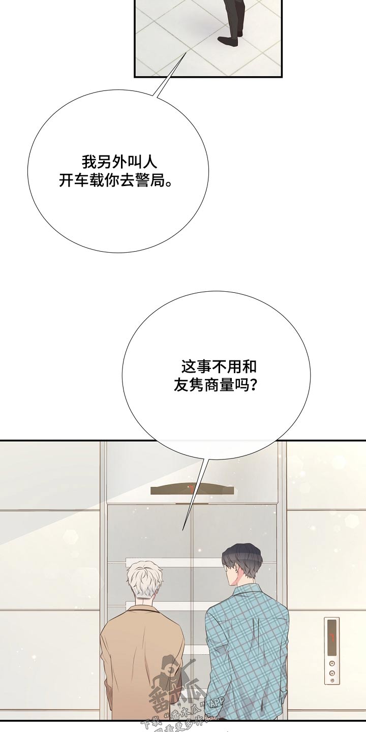 初恋真美妙的图片漫画,第92章：看望1图