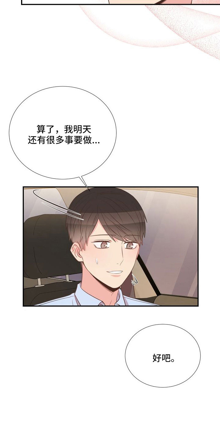 美妙人生txt全文阅读漫画,第97章：出事别恨我2图