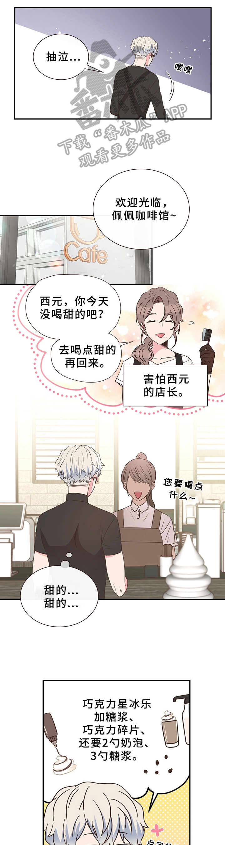 精彩初恋漫画,第4章：坏印象2图