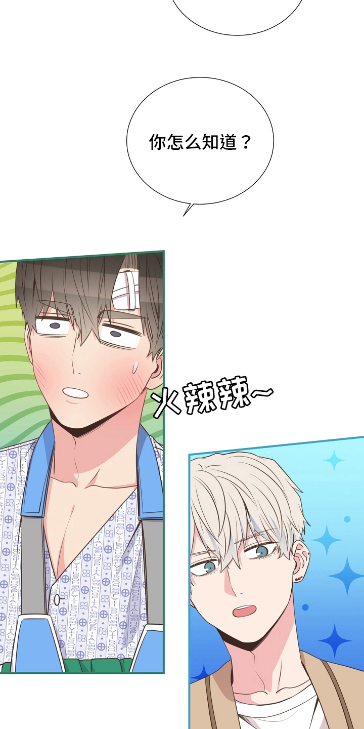 美妙初恋漫画,第94章：识破2图