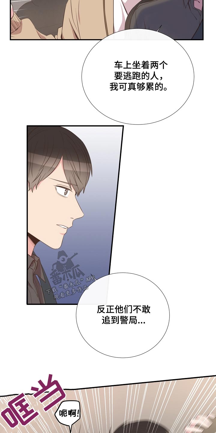 绝世初恋漫画,第93章：警察局2图
