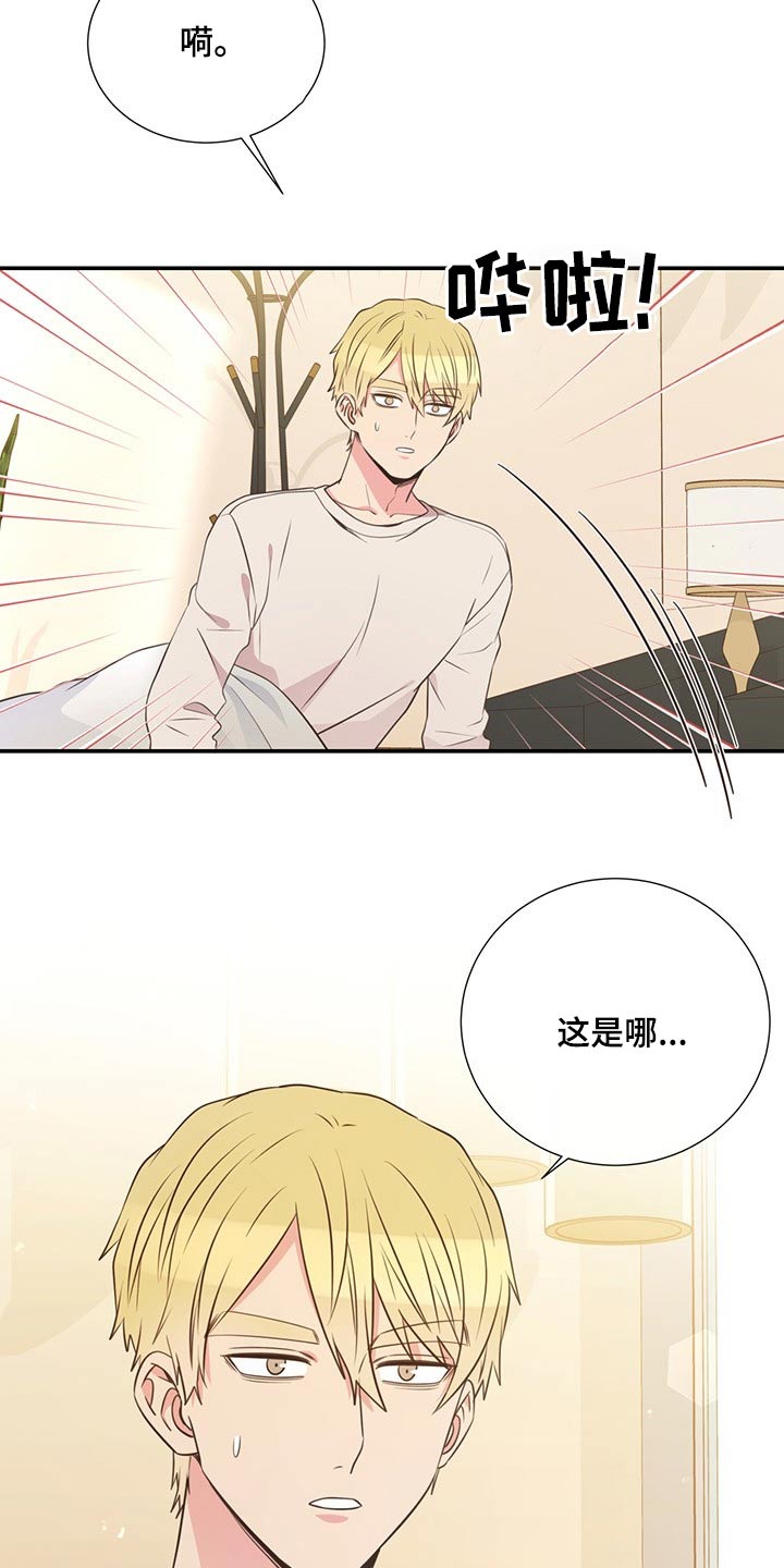 初恋真美妙的图片漫画,第86章：疲惫1图