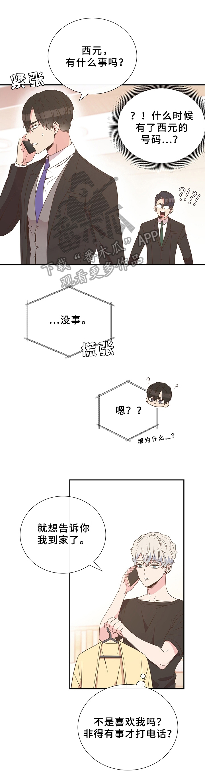 美妙出租屋小说漫画,第16章：展示1图