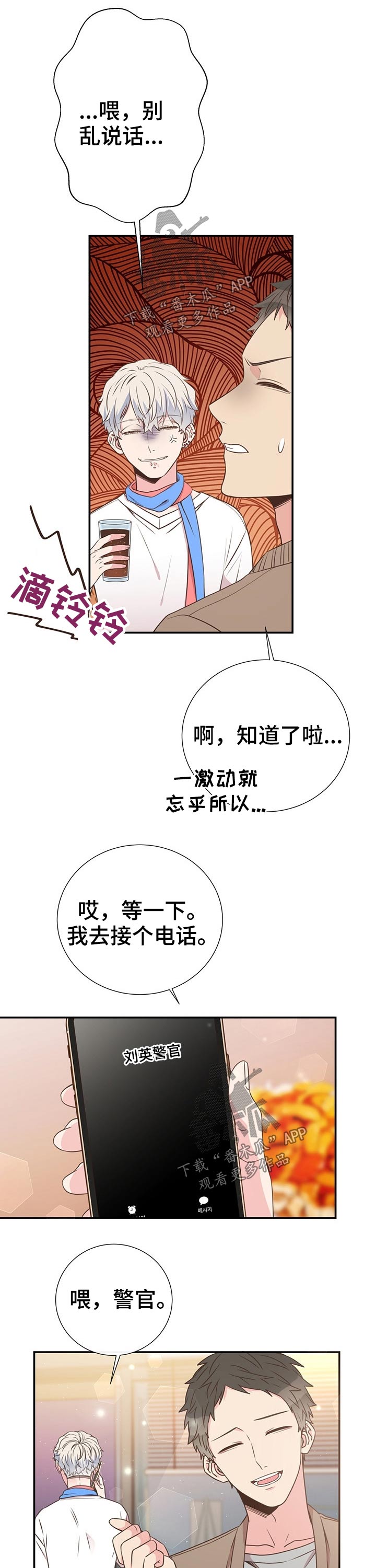 美妙旋律第三季奈露漫画,第45章：拜托1图