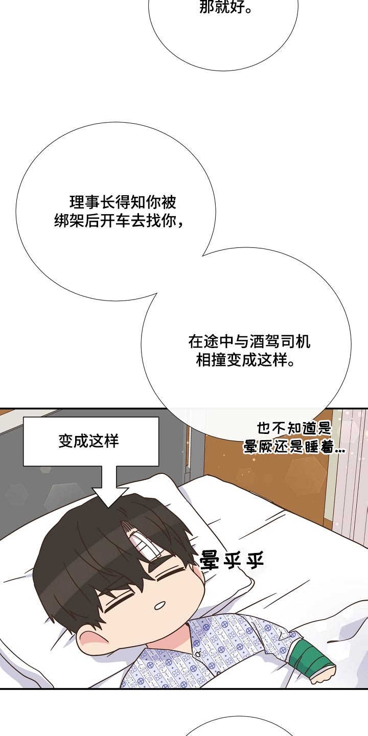 初恋真美妙的图片漫画,第92章：看望1图
