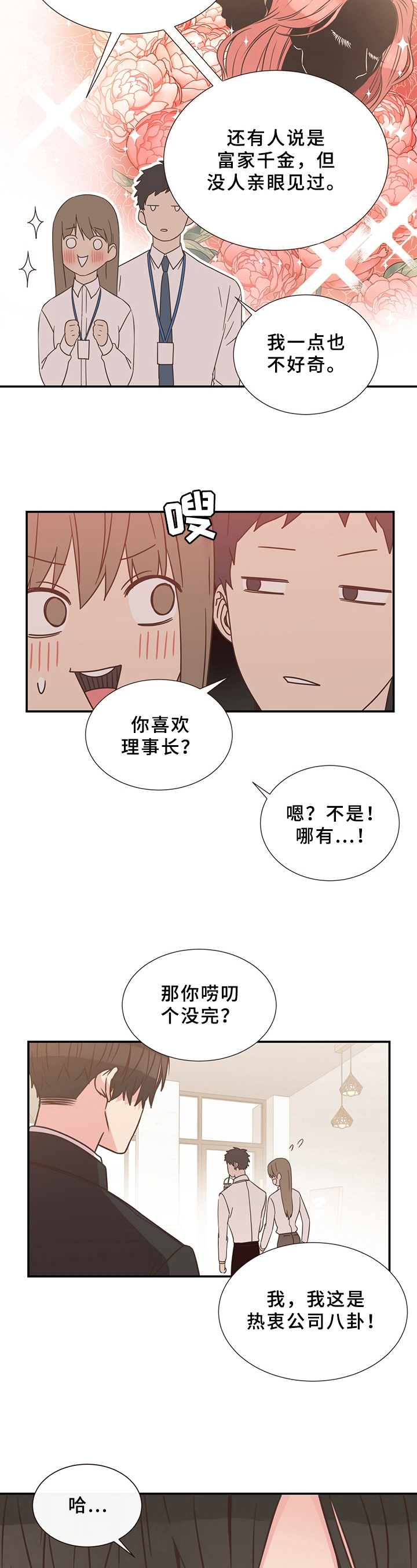 美妙的初恋 韩剧漫画,第1章：朴素的梦想1图