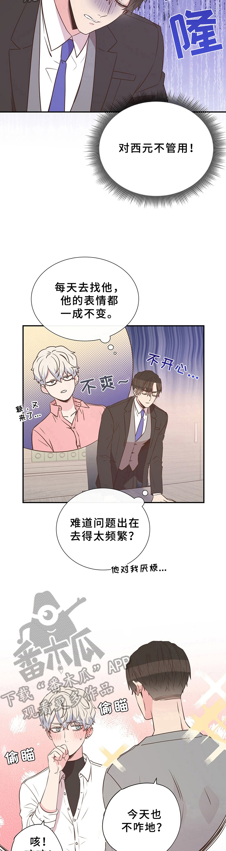 初恋的感觉很美妙漫画,第13章：不管用1图