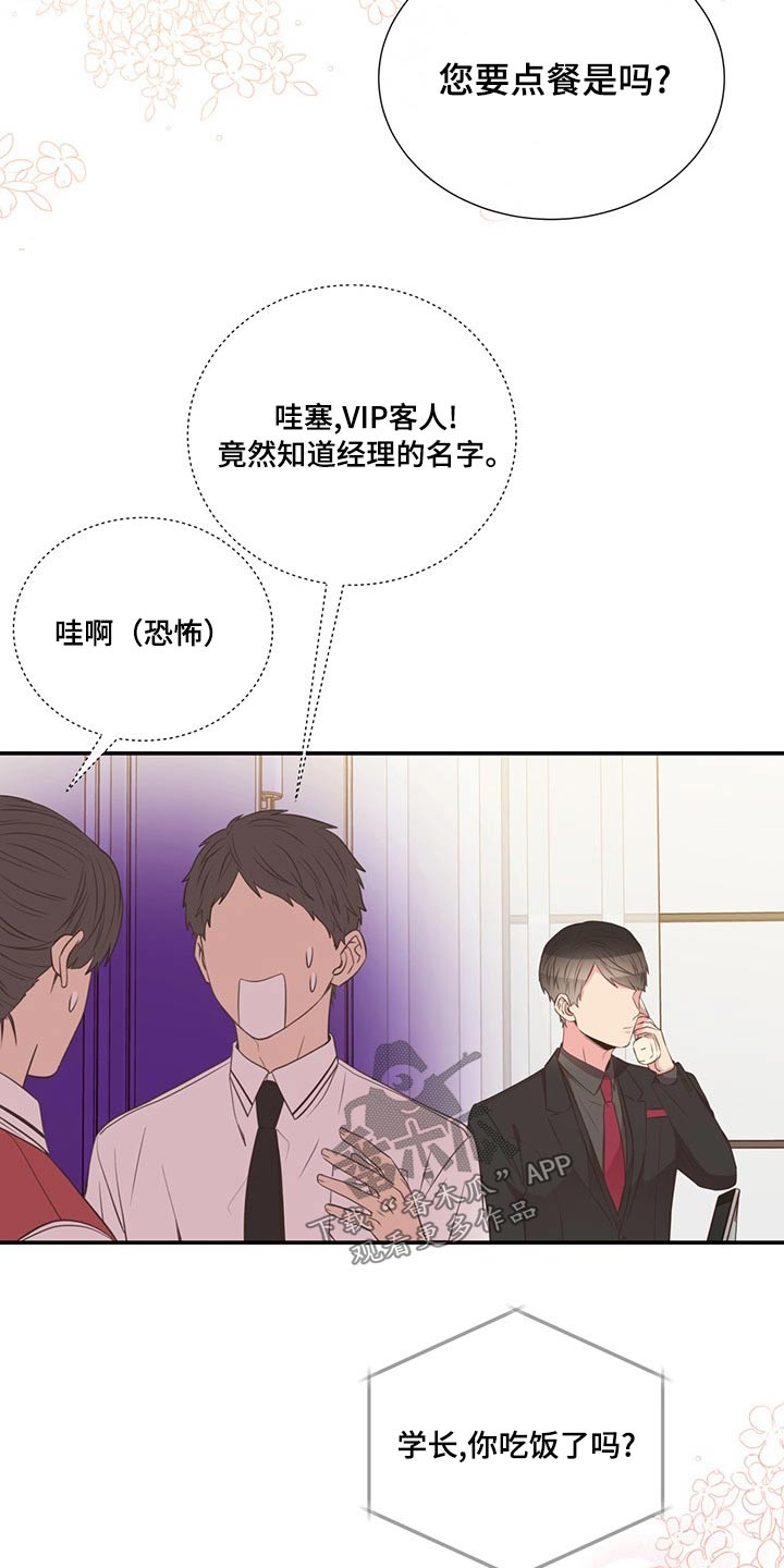 绝妙初恋漫画,第87章：交谈2图