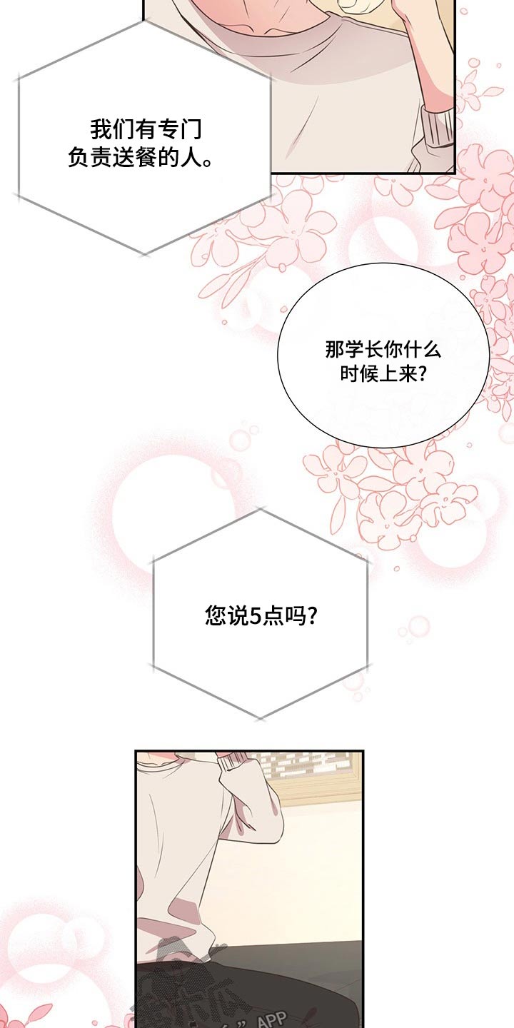 美妙系列100部小说完整版漫画,第87章：交谈2图