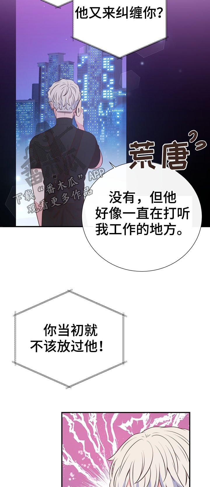 美妙反义词漫画,第37章：哭了2图