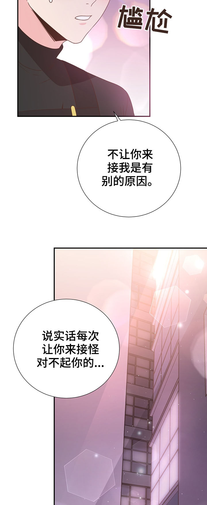 美妙旋律彩虹之梦漫画,第38章：坦白1图