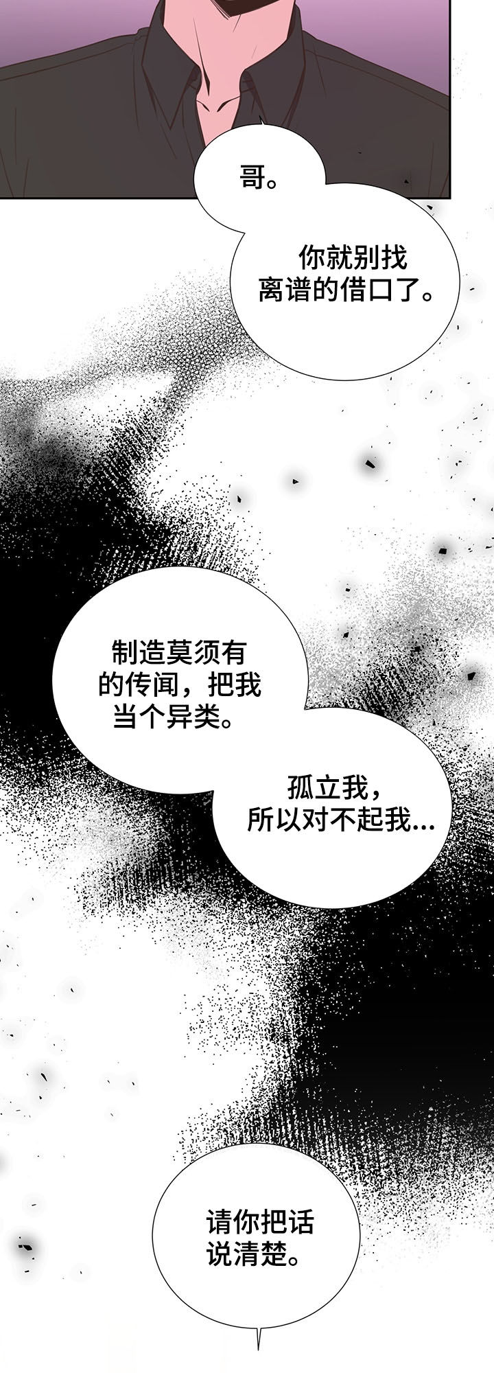 美妙的初恋 韩剧漫画,第32章：人渣2图