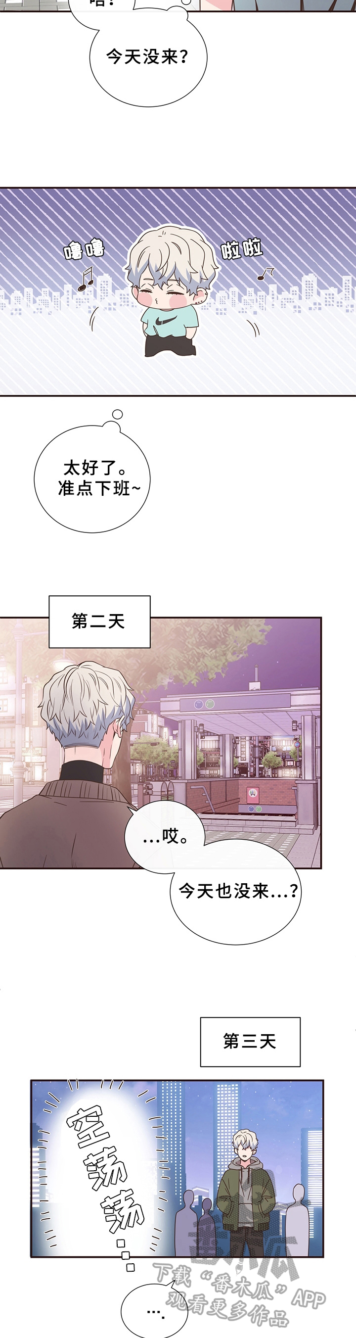 美妙轻音乐漫画,第14章：深陷其中2图