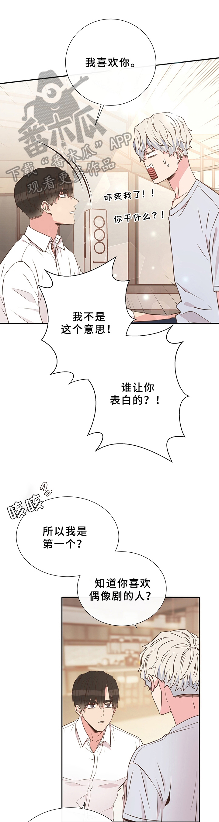 美妙出租屋哪里下载漫画,第28章：称呼1图