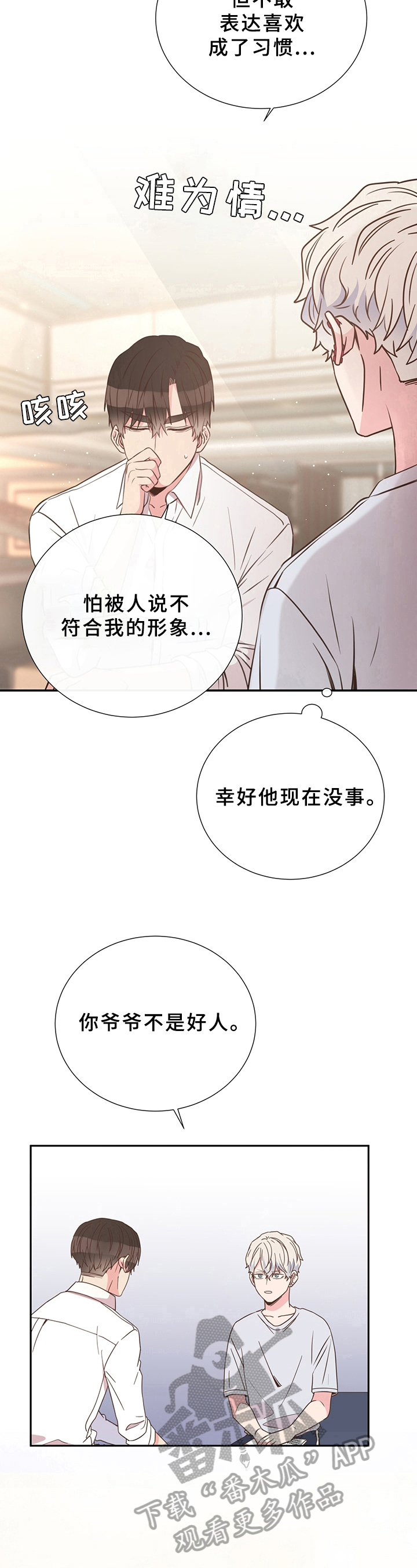 美妙的初恋漫画,第27章：情况2图