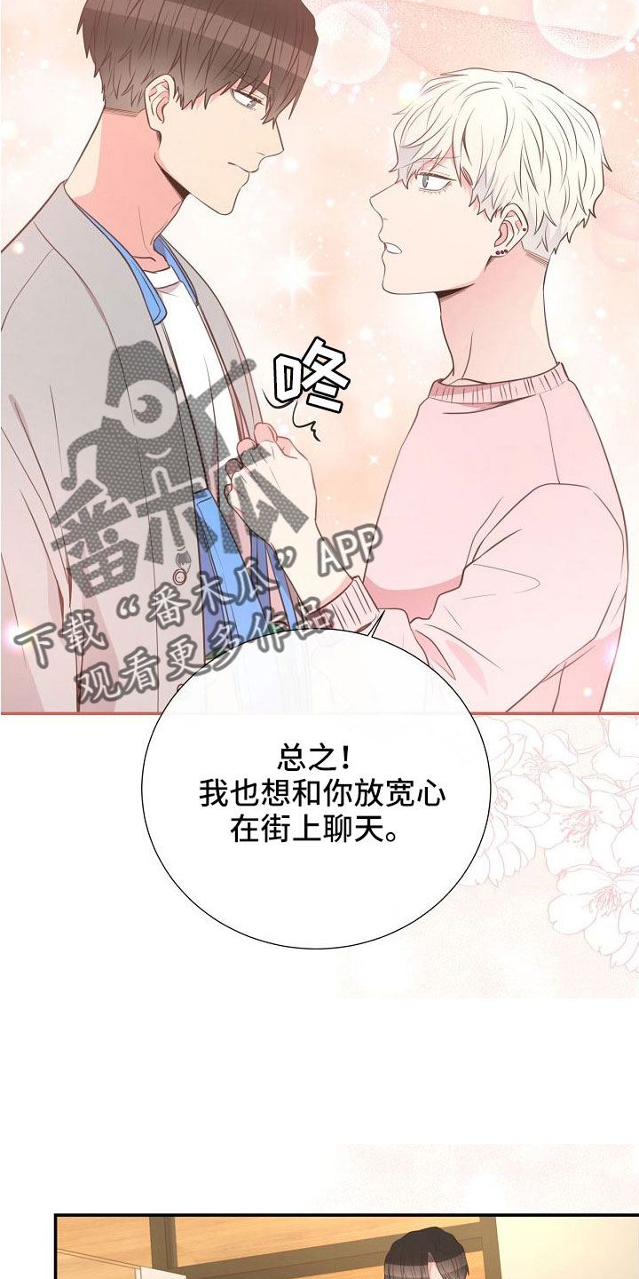 美妙的近义词是什么漫画,第98章：正在约会2图