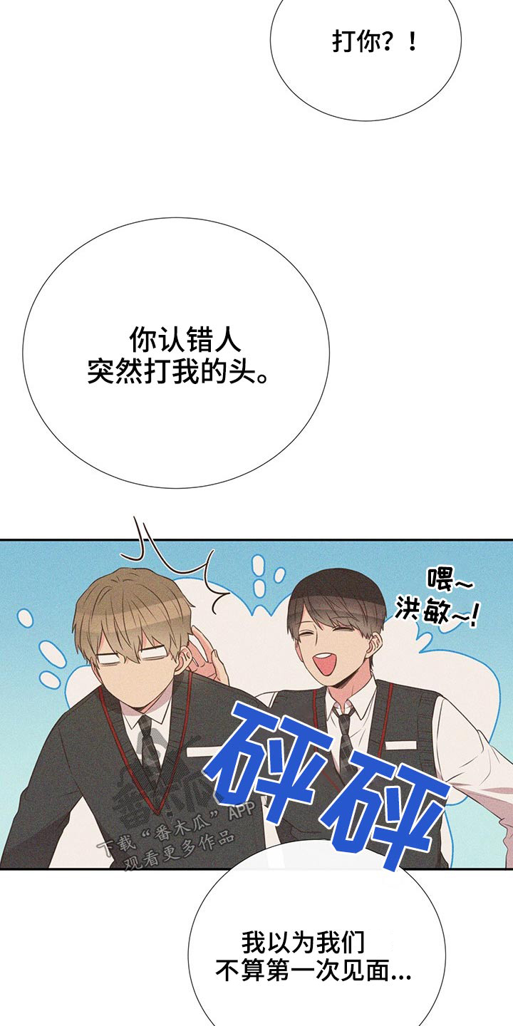 美妙旋律第三季奈露漫画,第77章：警惕2图