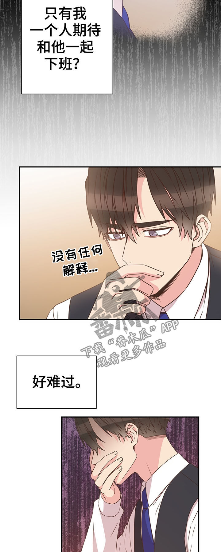 绝妙初恋漫画,第36章：喜欢的人2图